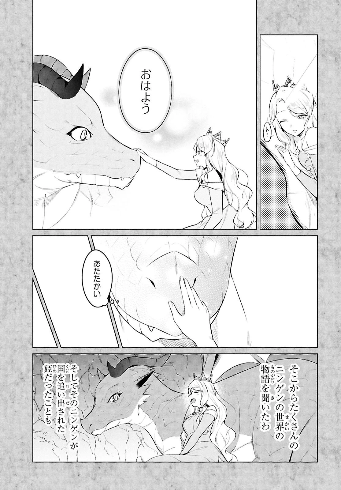 人外教室の人間嫌い教師 ヒトマ先生、私たちに人間を教えてくれますか……? 第20話 - 5