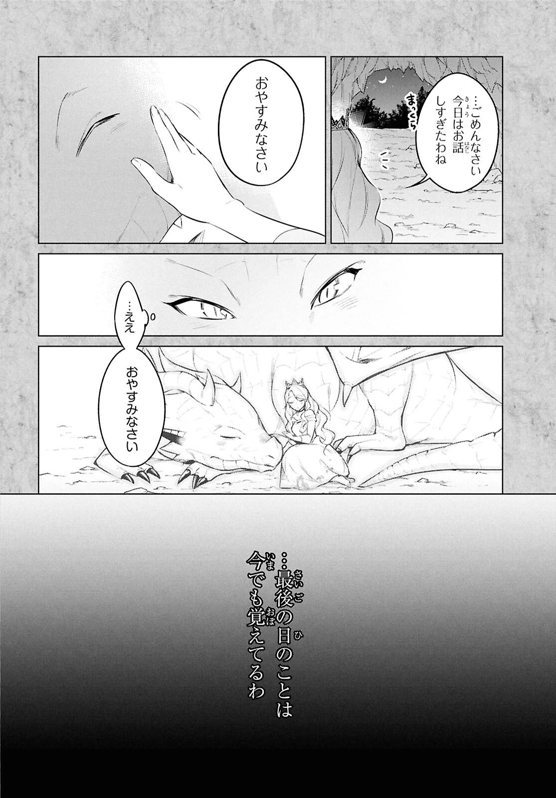 人外教室の人間嫌い教師 ヒトマ先生、私たちに人間を教えてくれますか……? 第20話 - 6