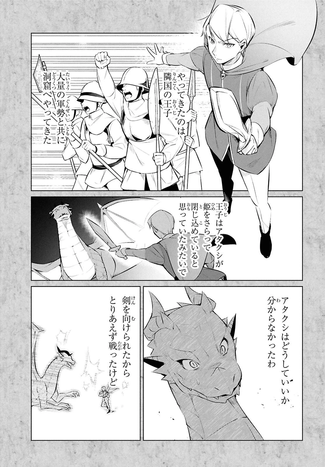人外教室の人間嫌い教師 ヒトマ先生、私たちに人間を教えてくれますか……? 第20話 - 7