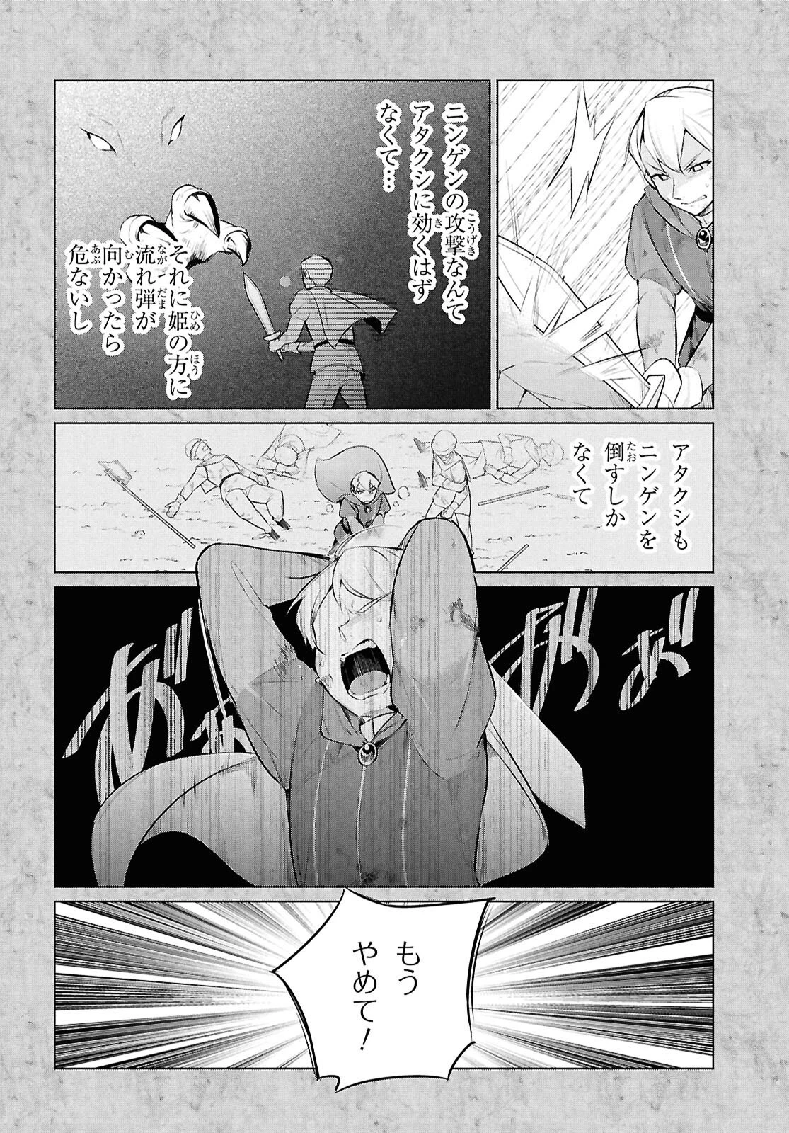 人外教室の人間嫌い教師 ヒトマ先生、私たちに人間を教えてくれますか……? 第20話 - 8