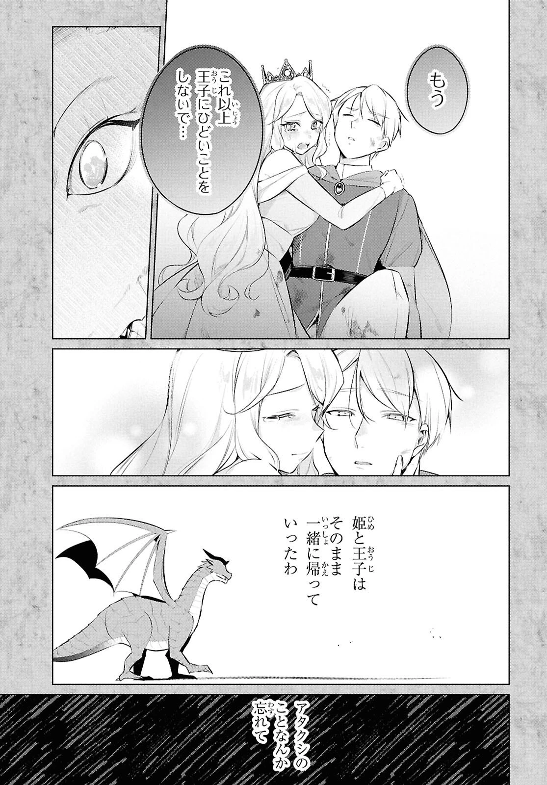 人外教室の人間嫌い教師 ヒトマ先生、私たちに人間を教えてくれますか……? 第20話 - 9