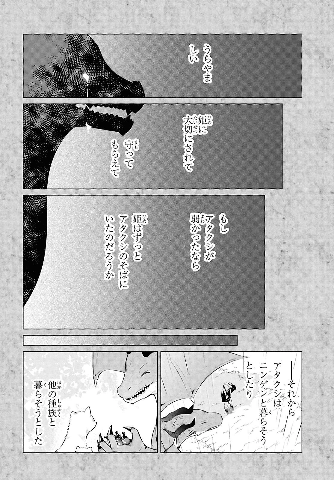 人外教室の人間嫌い教師 ヒトマ先生、私たちに人間を教えてくれますか……? 第20話 - 10