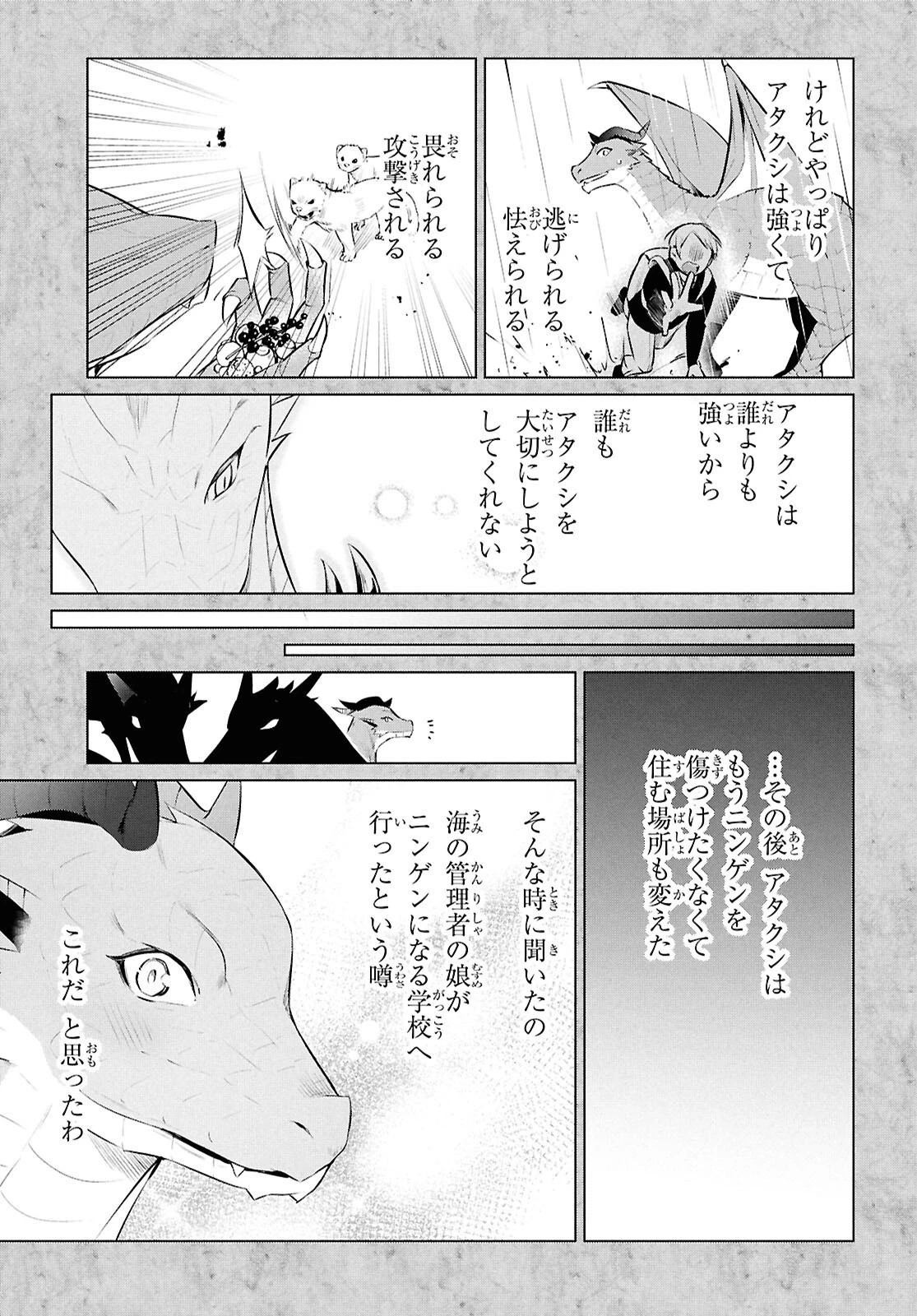 人外教室の人間嫌い教師 ヒトマ先生、私たちに人間を教えてくれますか……? 第20話 - 11