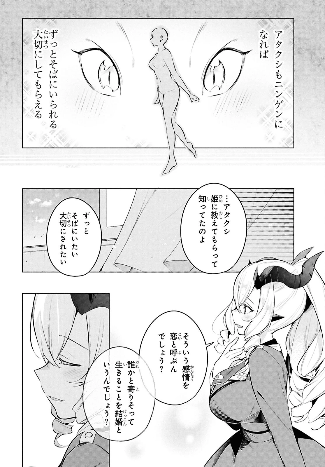 人外教室の人間嫌い教師 ヒトマ先生、私たちに人間を教えてくれますか……? 第20話 - 12