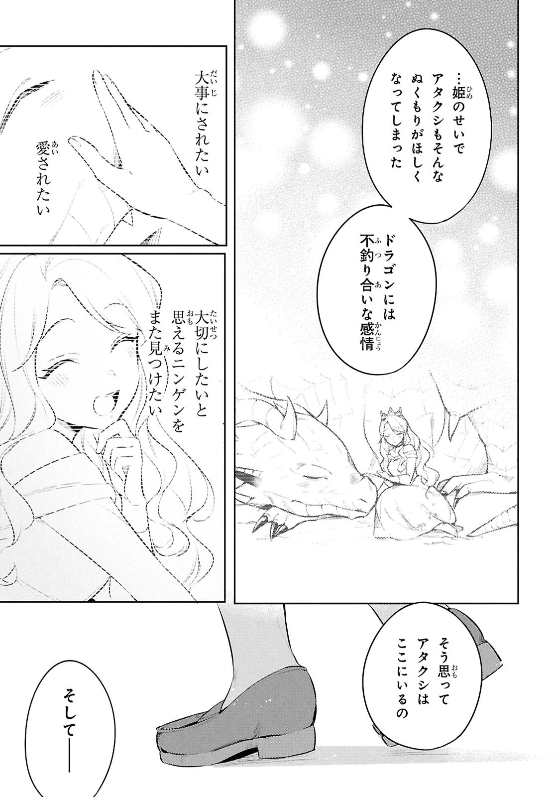 人外教室の人間嫌い教師 ヒトマ先生、私たちに人間を教えてくれますか……? 第20話 - 13