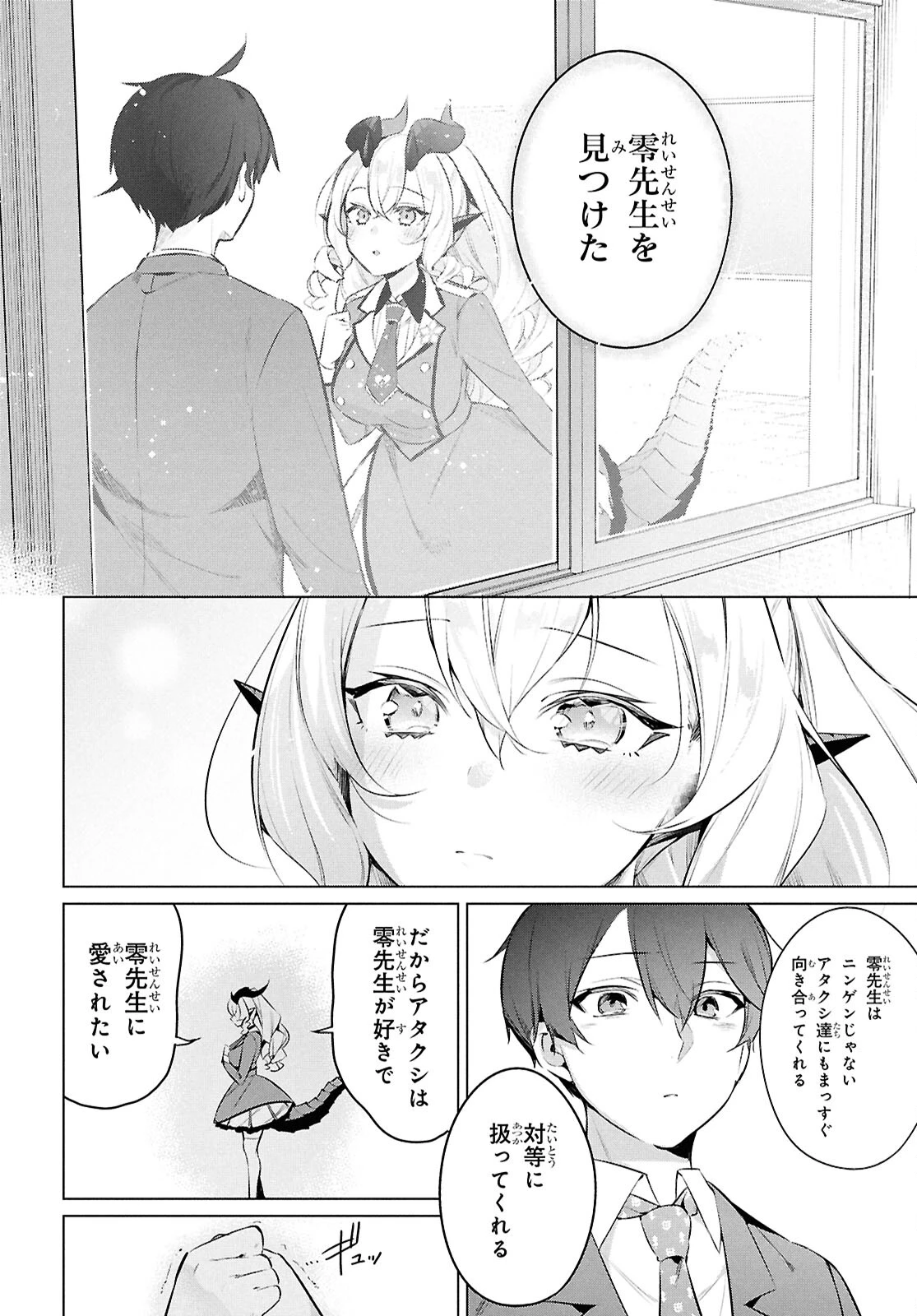人外教室の人間嫌い教師 ヒトマ先生、私たちに人間を教えてくれますか……? 第20話 - 14