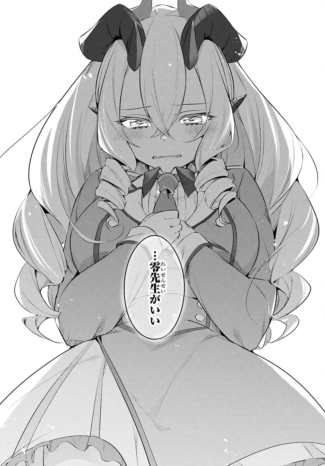 人外教室の人間嫌い教師 ヒトマ先生、私たちに人間を教えてくれますか……? 第20話 - 15
