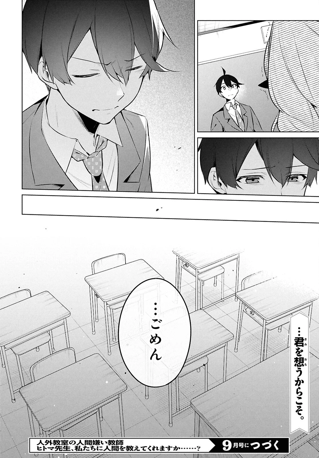 人外教室の人間嫌い教師 ヒトマ先生、私たちに人間を教えてくれますか……? 第20話 - 16
