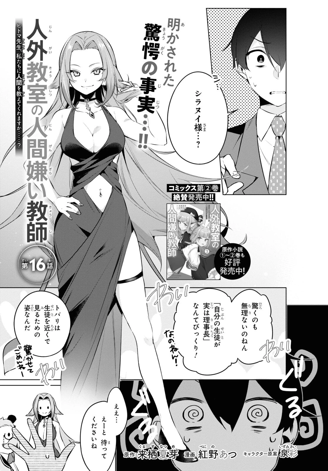 人外教室の人間嫌い教師 ヒトマ先生、私たちに人間を教えてくれますか……? 第16話 - 1
