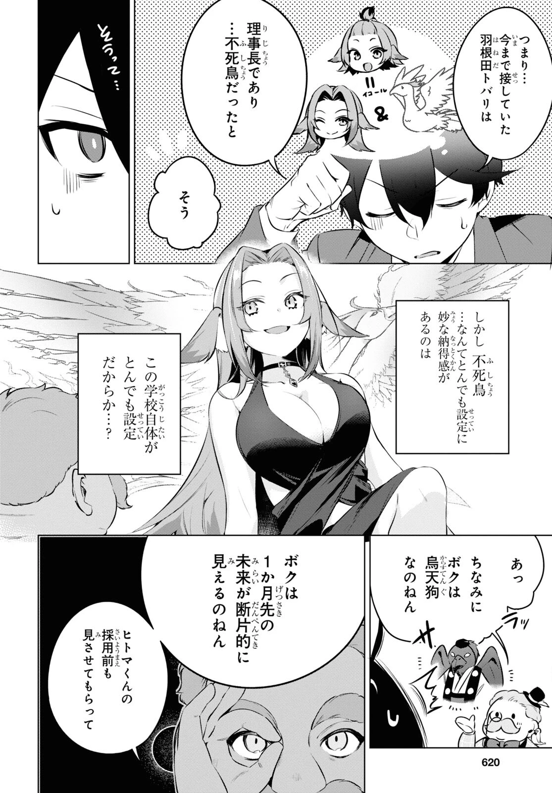 人外教室の人間嫌い教師 ヒトマ先生、私たちに人間を教えてくれますか……? 第16話 - 2