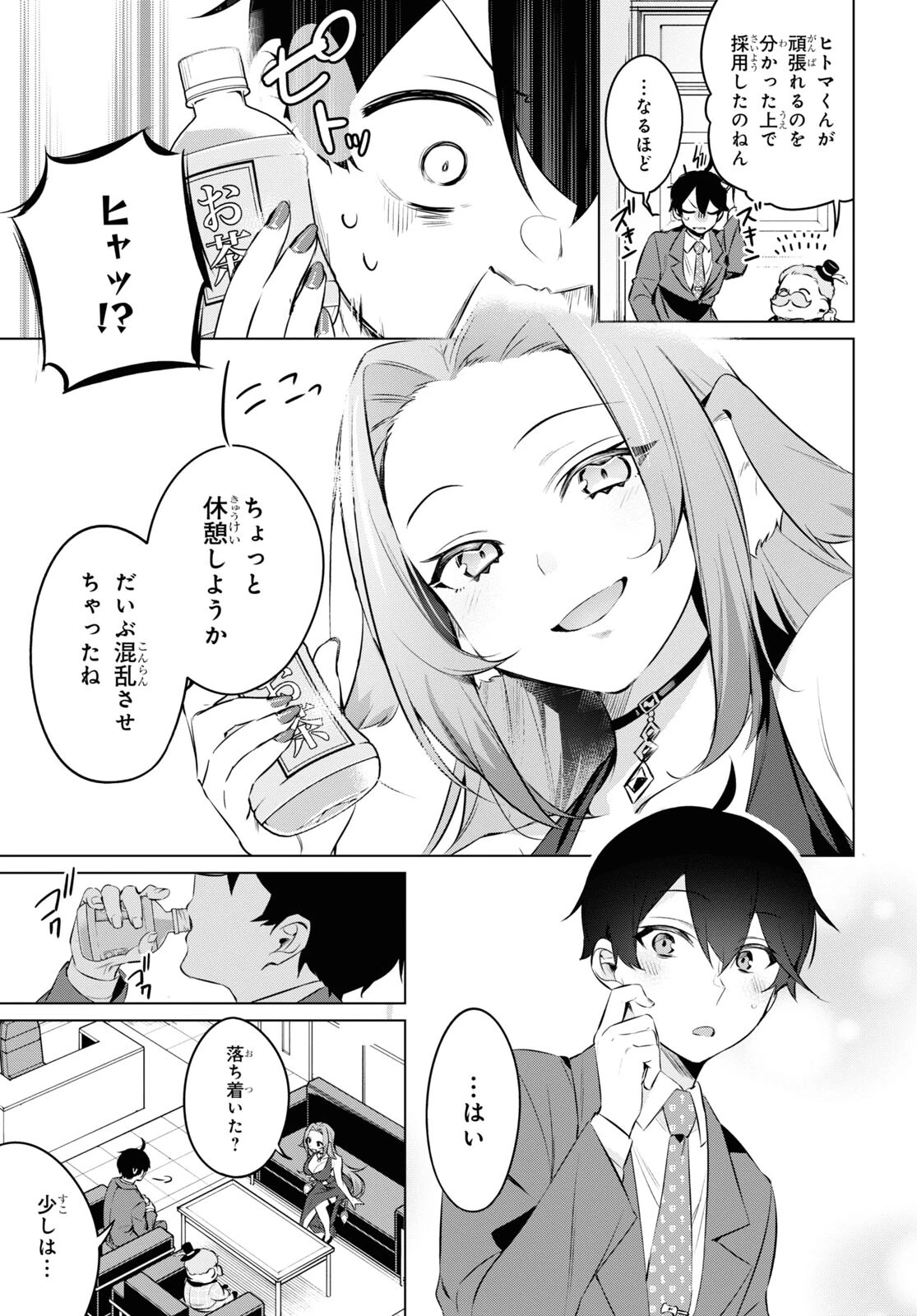 人外教室の人間嫌い教師 ヒトマ先生、私たちに人間を教えてくれますか……? 第16話 - 3