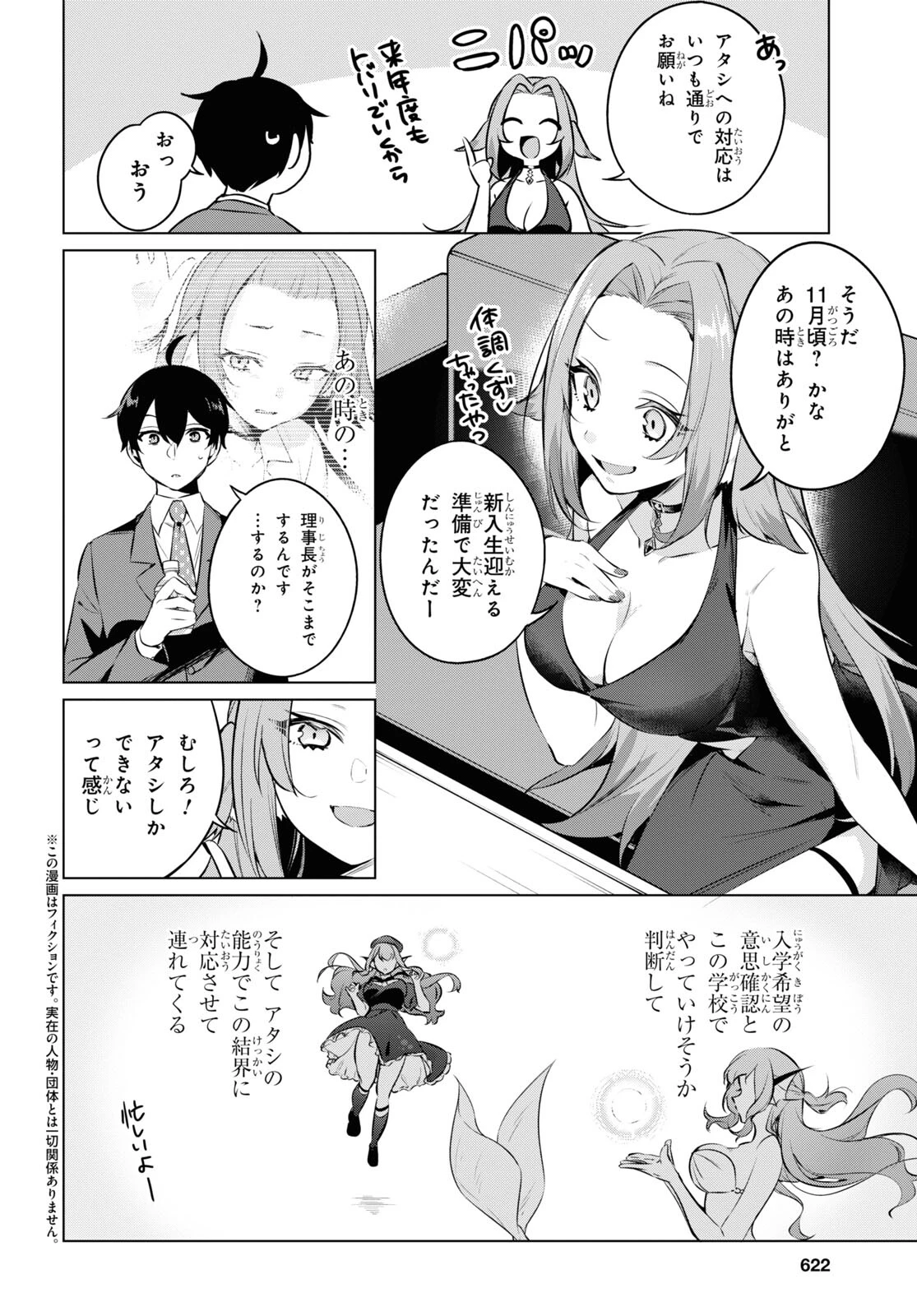 人外教室の人間嫌い教師 ヒトマ先生、私たちに人間を教えてくれますか……? 第16話 - 4