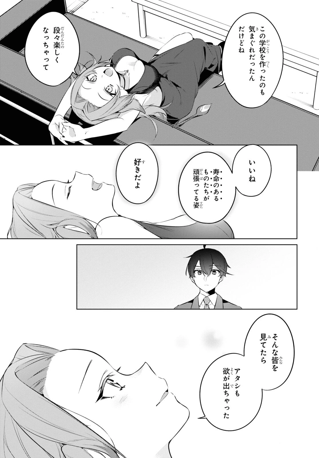 人外教室の人間嫌い教師 ヒトマ先生、私たちに人間を教えてくれますか……? 第16話 - 5