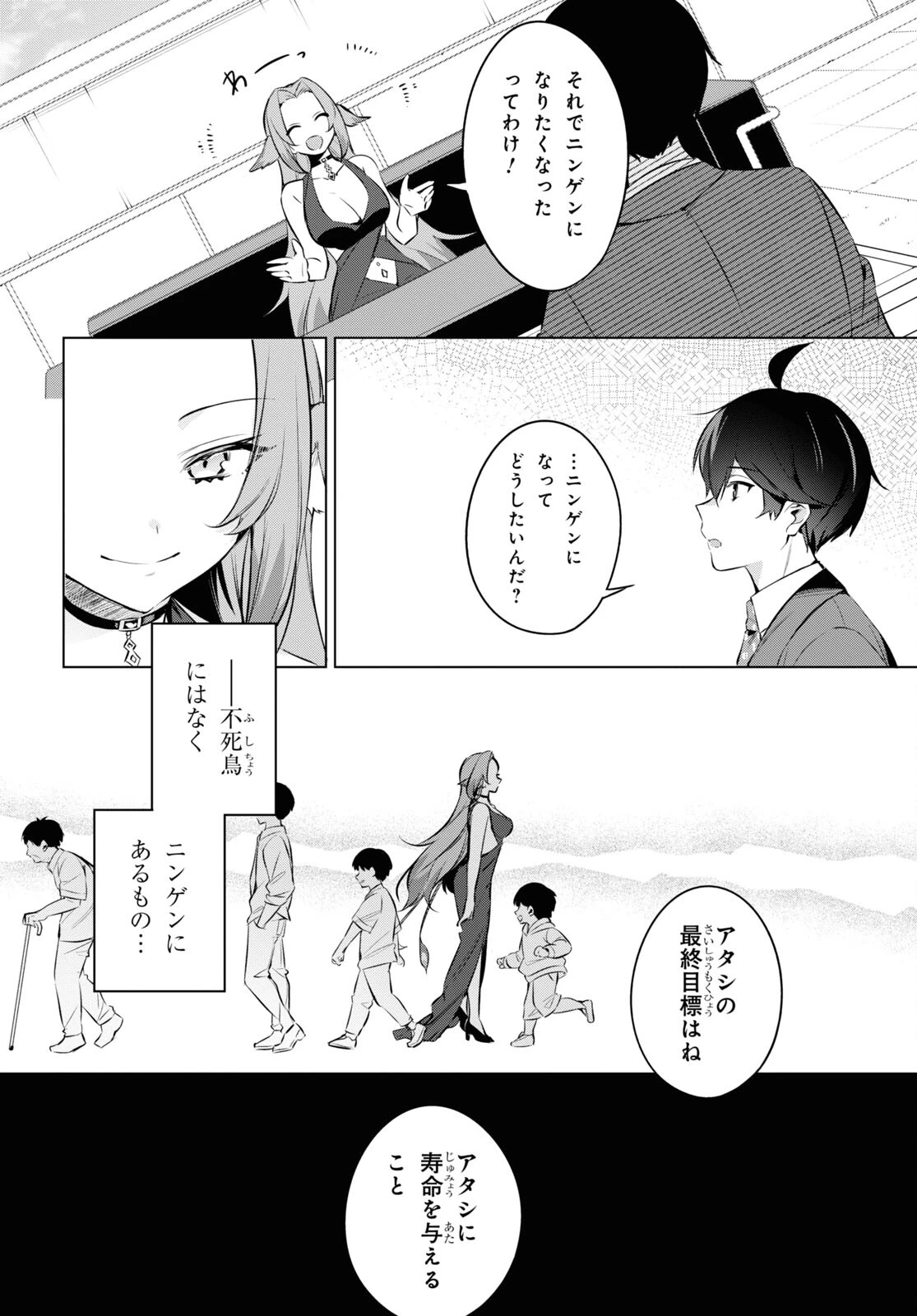 人外教室の人間嫌い教師 ヒトマ先生、私たちに人間を教えてくれますか……? 第16話 - 6