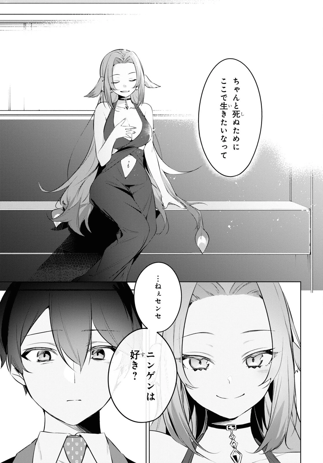 人外教室の人間嫌い教師 ヒトマ先生、私たちに人間を教えてくれますか……? 第16話 - 7
