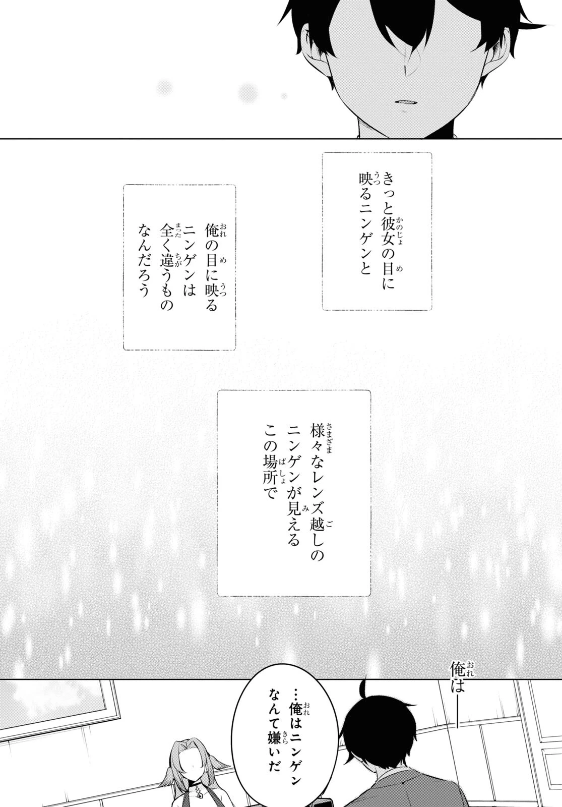 人外教室の人間嫌い教師 ヒトマ先生、私たちに人間を教えてくれますか……? 第16話 - 8