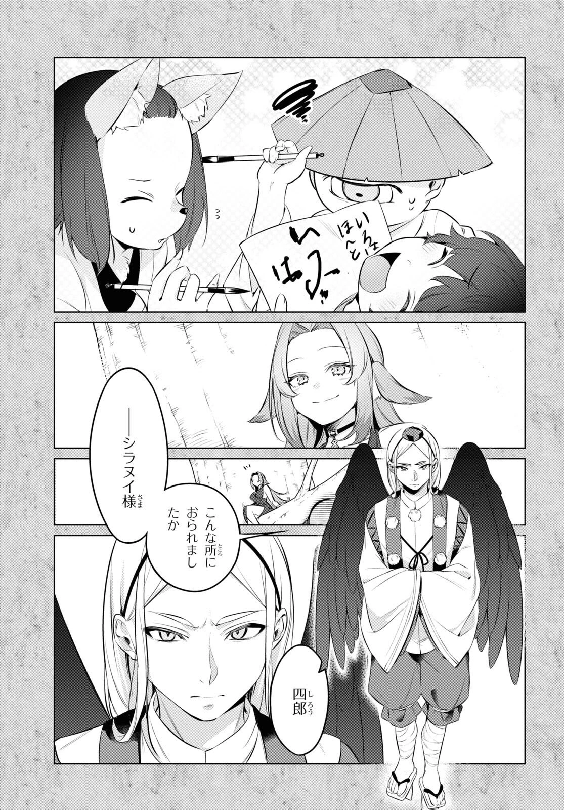 人外教室の人間嫌い教師 ヒトマ先生、私たちに人間を教えてくれますか……? 第16話 - 11