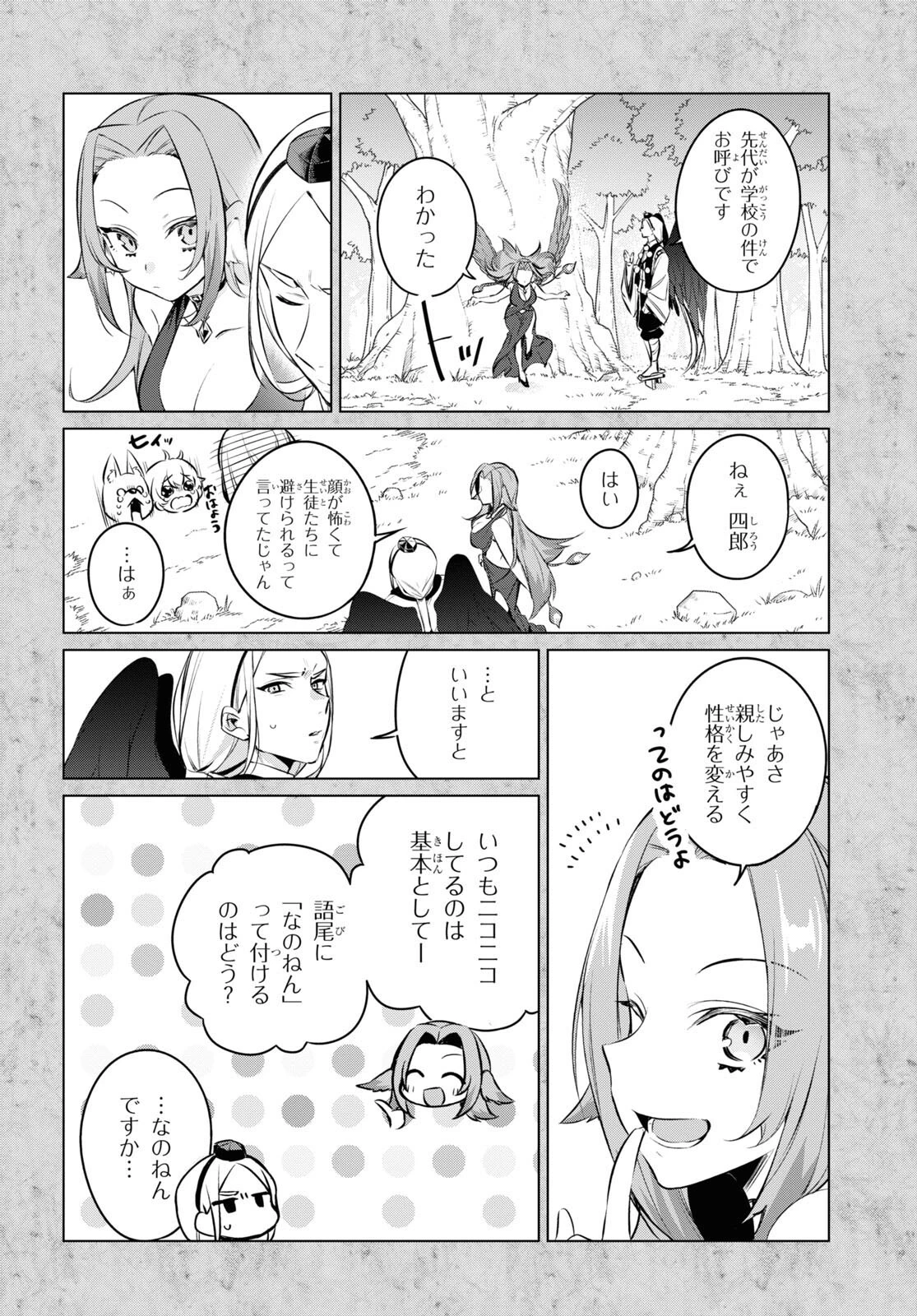 人外教室の人間嫌い教師 ヒトマ先生、私たちに人間を教えてくれますか……? 第16話 - 12