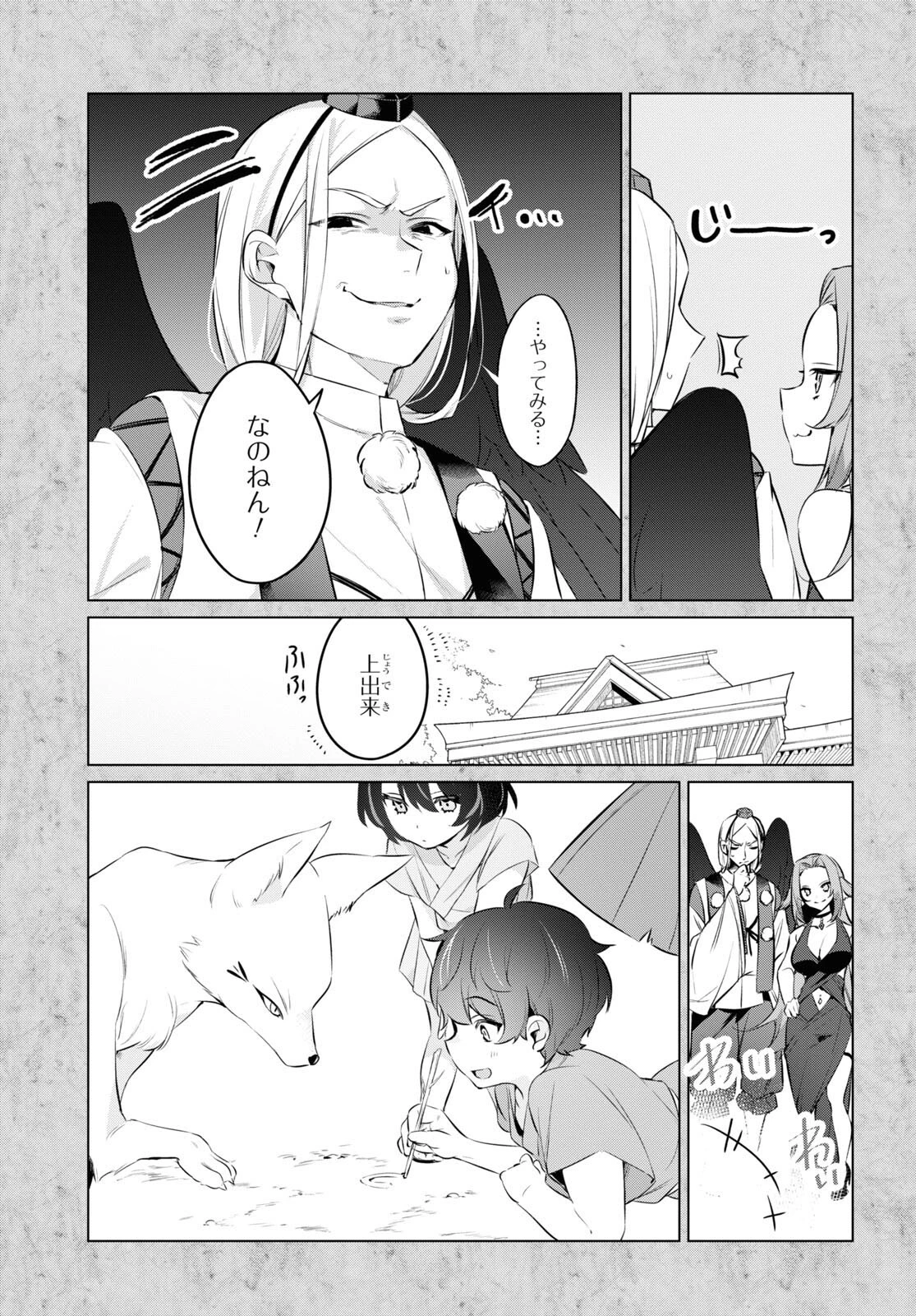 人外教室の人間嫌い教師 ヒトマ先生、私たちに人間を教えてくれますか……? 第16話 - 13