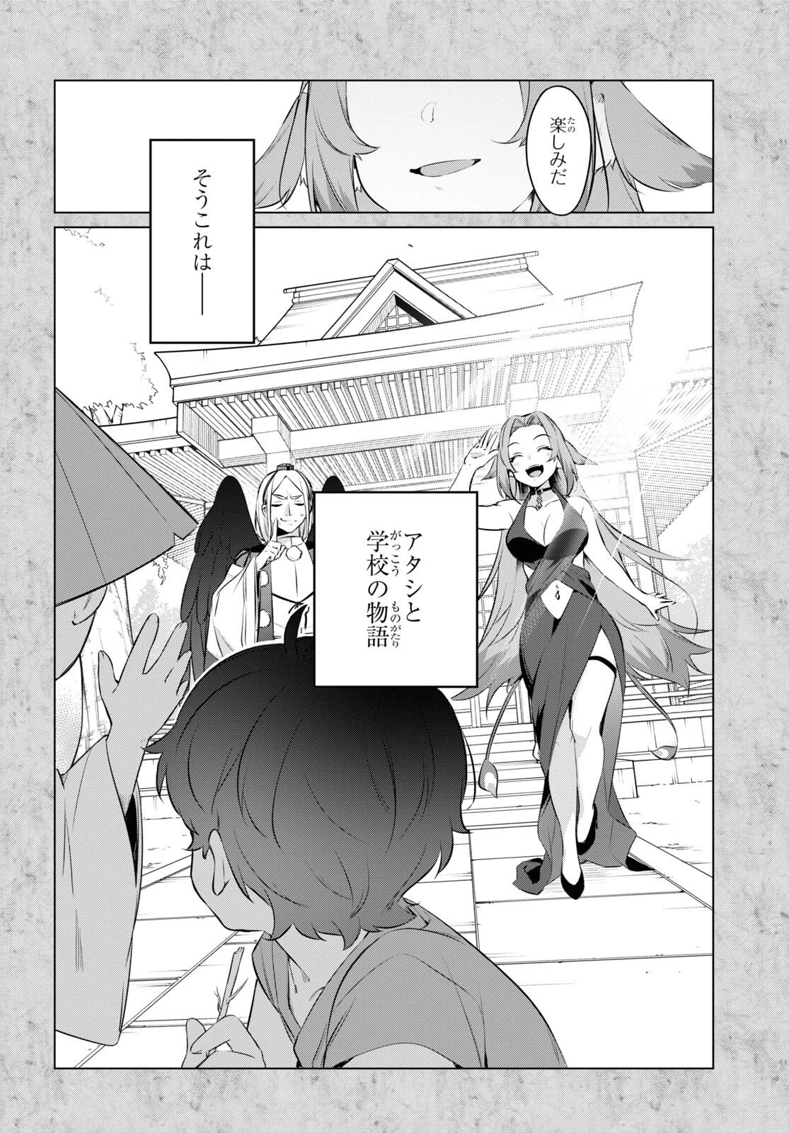人外教室の人間嫌い教師 ヒトマ先生、私たちに人間を教えてくれますか……? 第16話 - 14