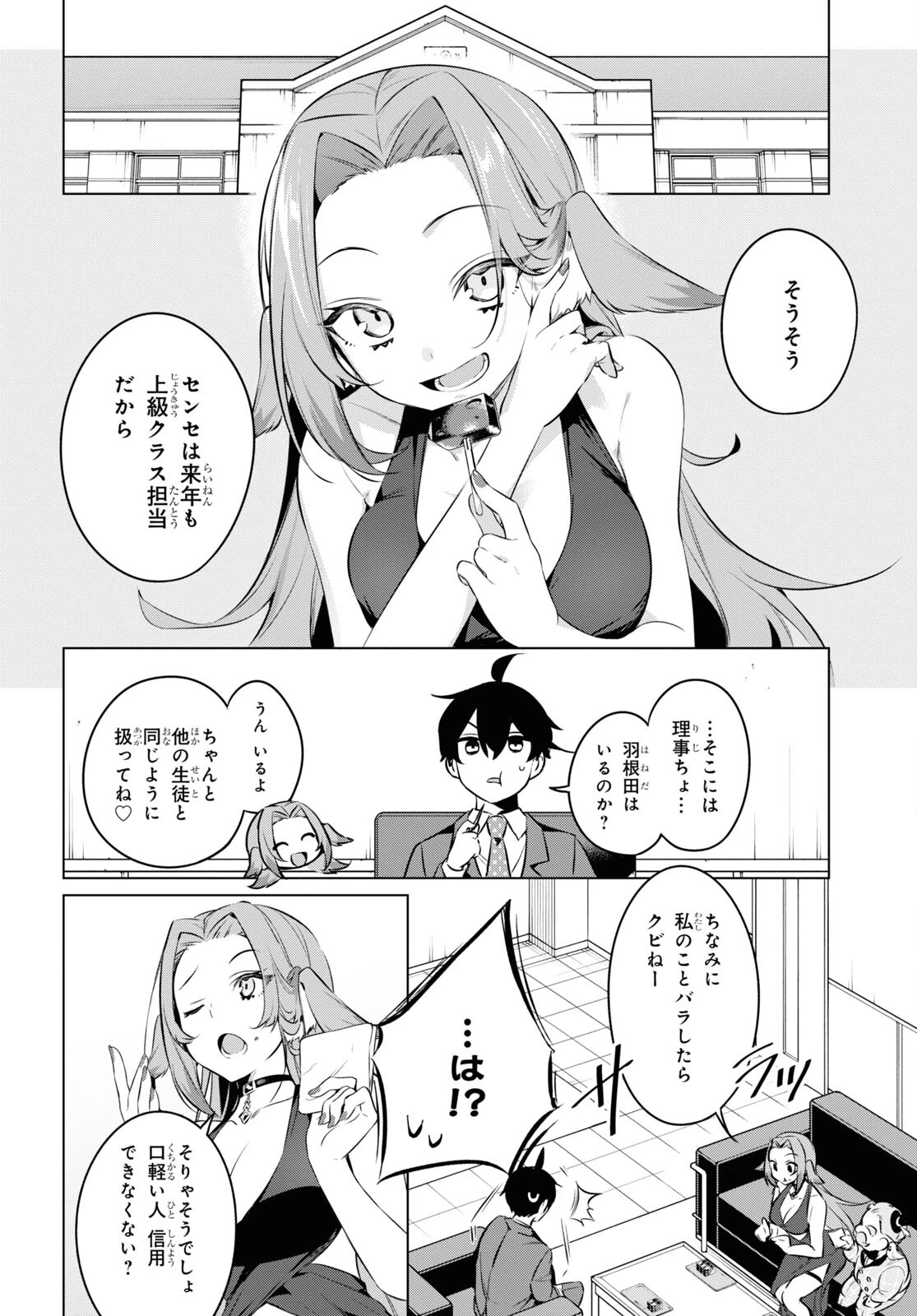 人外教室の人間嫌い教師 ヒトマ先生、私たちに人間を教えてくれますか……? 第16話 - 16