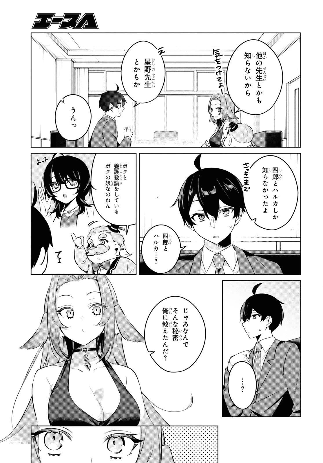 人外教室の人間嫌い教師 ヒトマ先生、私たちに人間を教えてくれますか……? 第16話 - 17