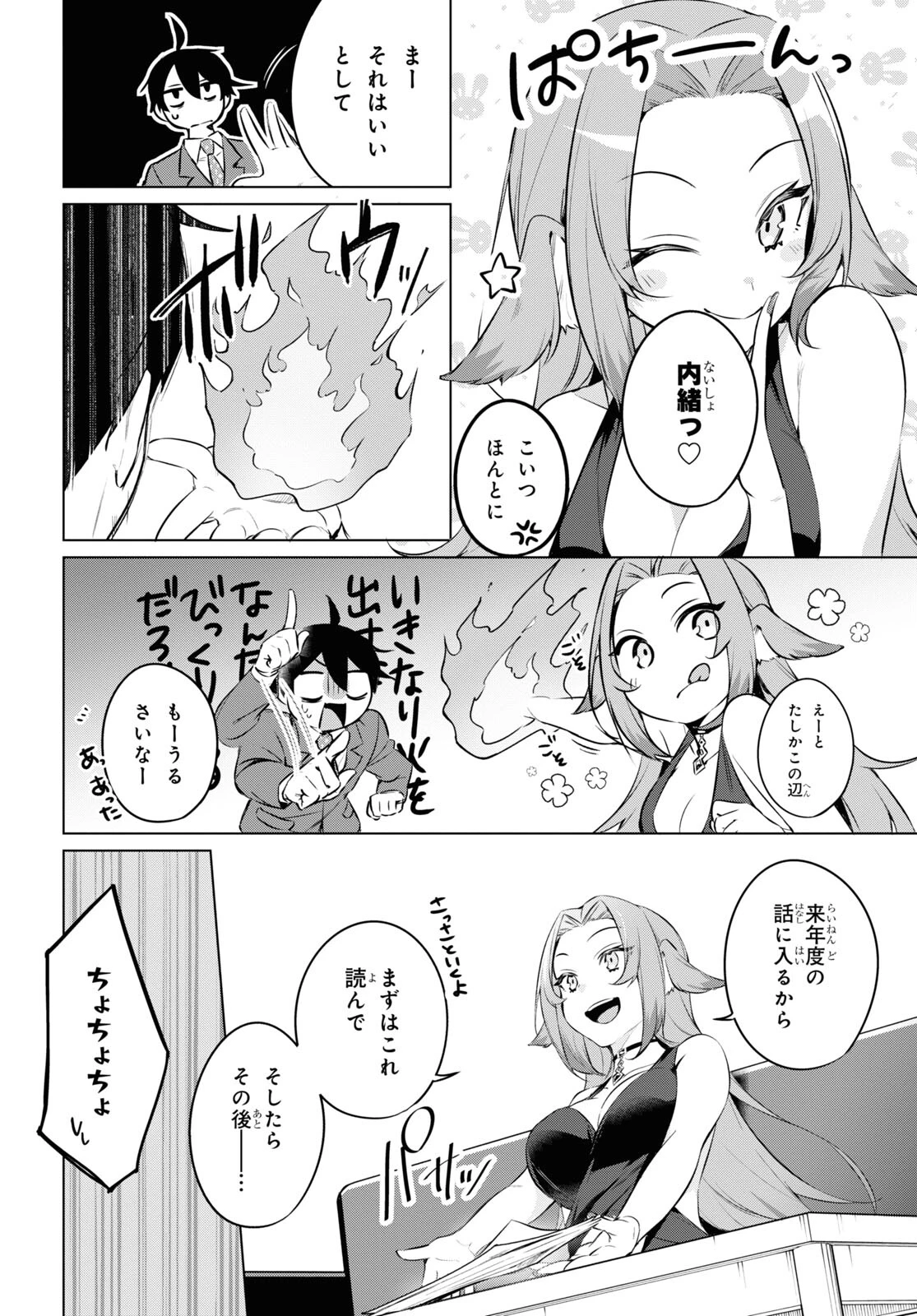 人外教室の人間嫌い教師 ヒトマ先生、私たちに人間を教えてくれますか……? 第16話 - 18