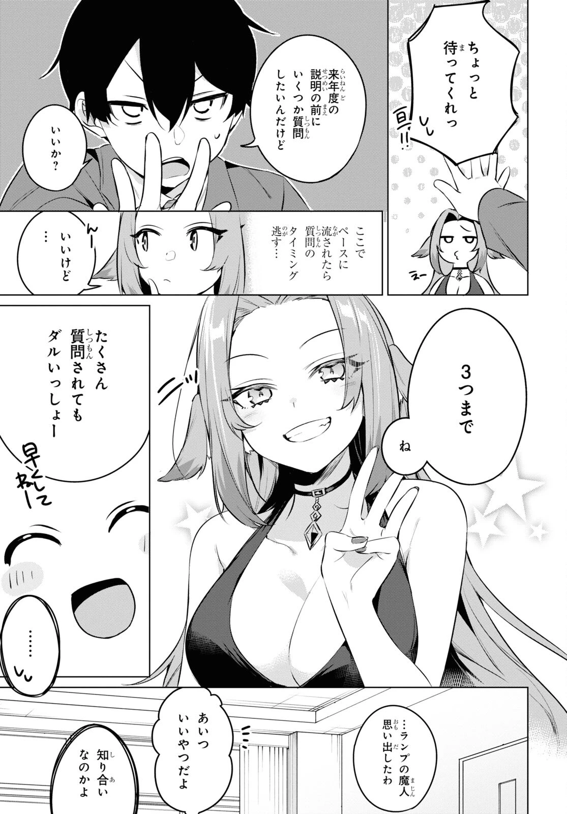人外教室の人間嫌い教師 ヒトマ先生、私たちに人間を教えてくれますか……? 第16話 - 19