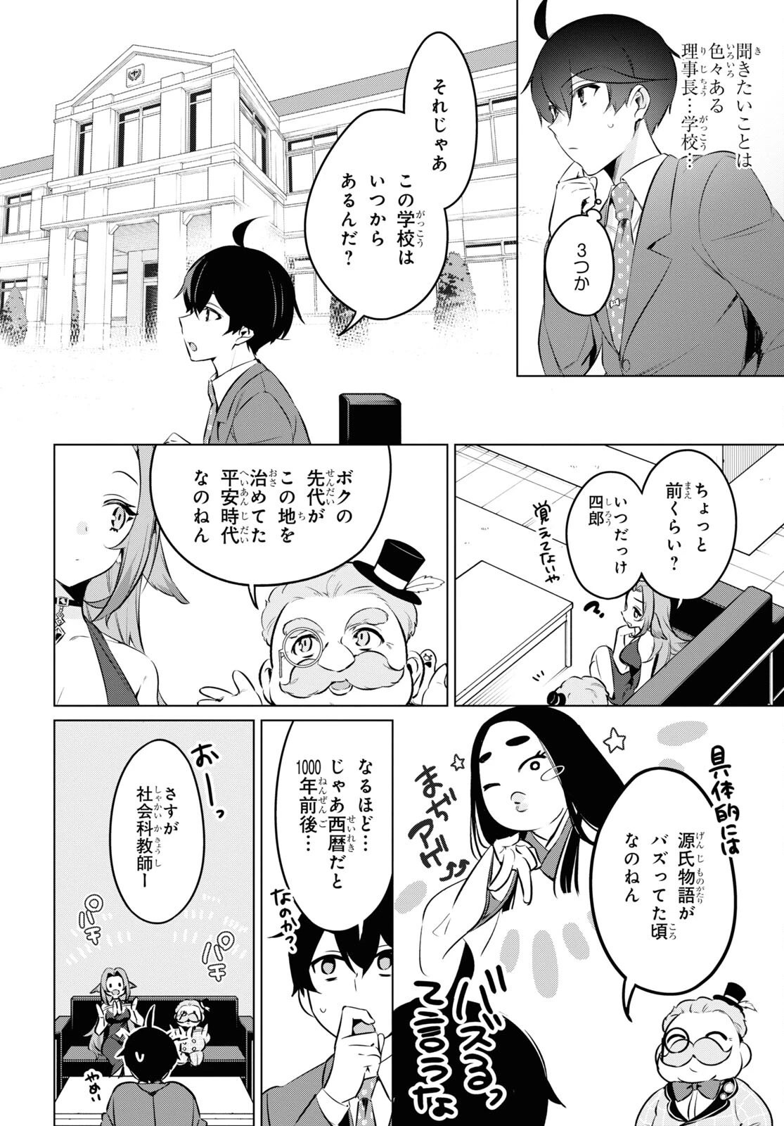 人外教室の人間嫌い教師 ヒトマ先生、私たちに人間を教えてくれますか……? 第16話 - 20