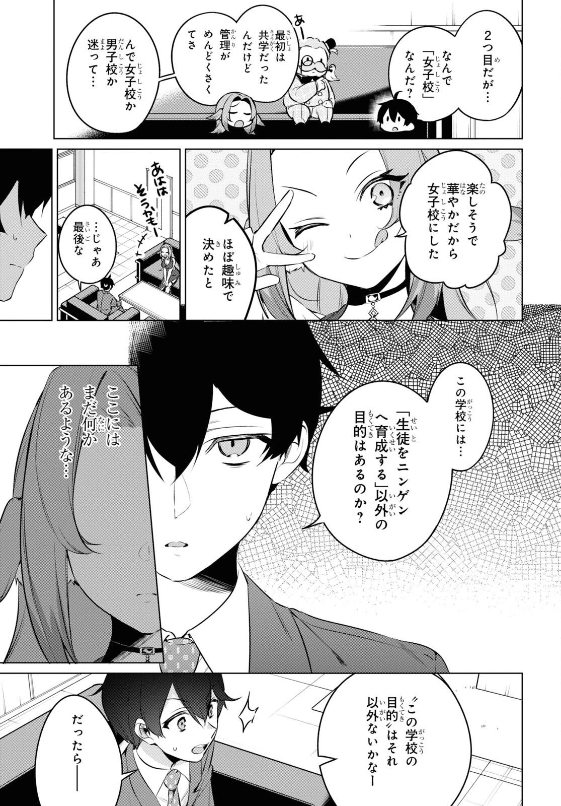 人外教室の人間嫌い教師 ヒトマ先生、私たちに人間を教えてくれますか……? 第16話 - 21