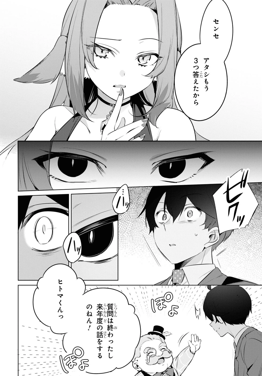 人外教室の人間嫌い教師 ヒトマ先生、私たちに人間を教えてくれますか……? 第16話 - 22