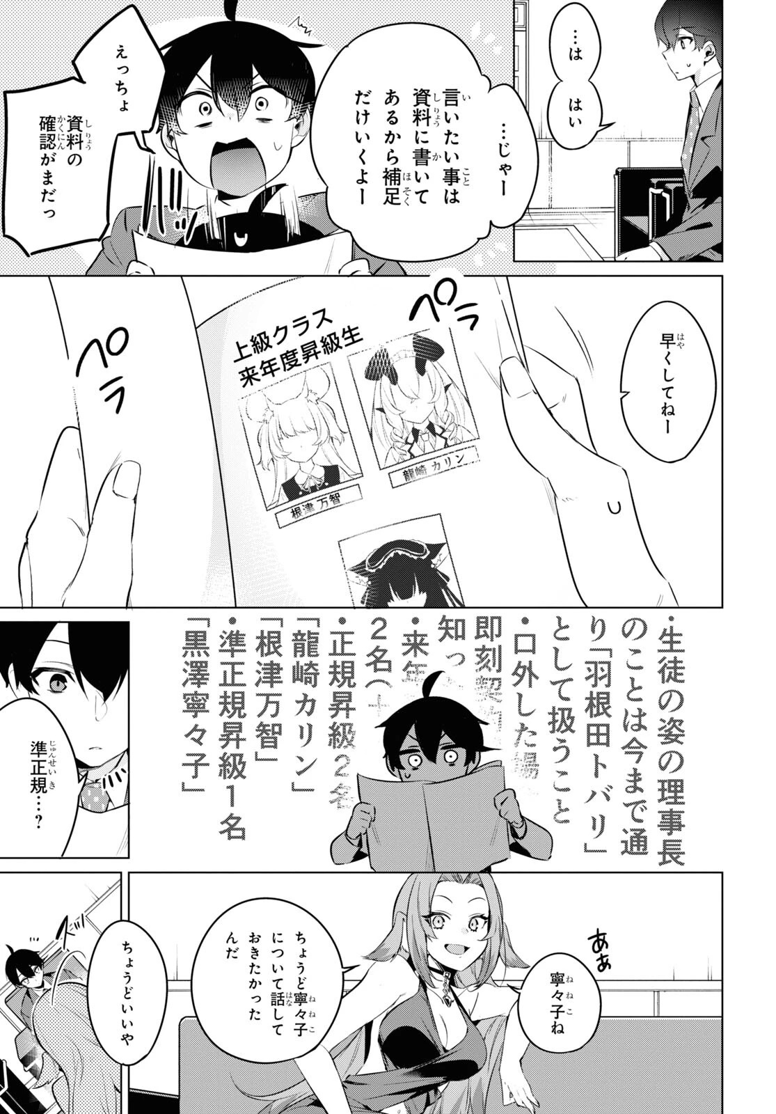 人外教室の人間嫌い教師 ヒトマ先生、私たちに人間を教えてくれますか……? 第16話 - 23