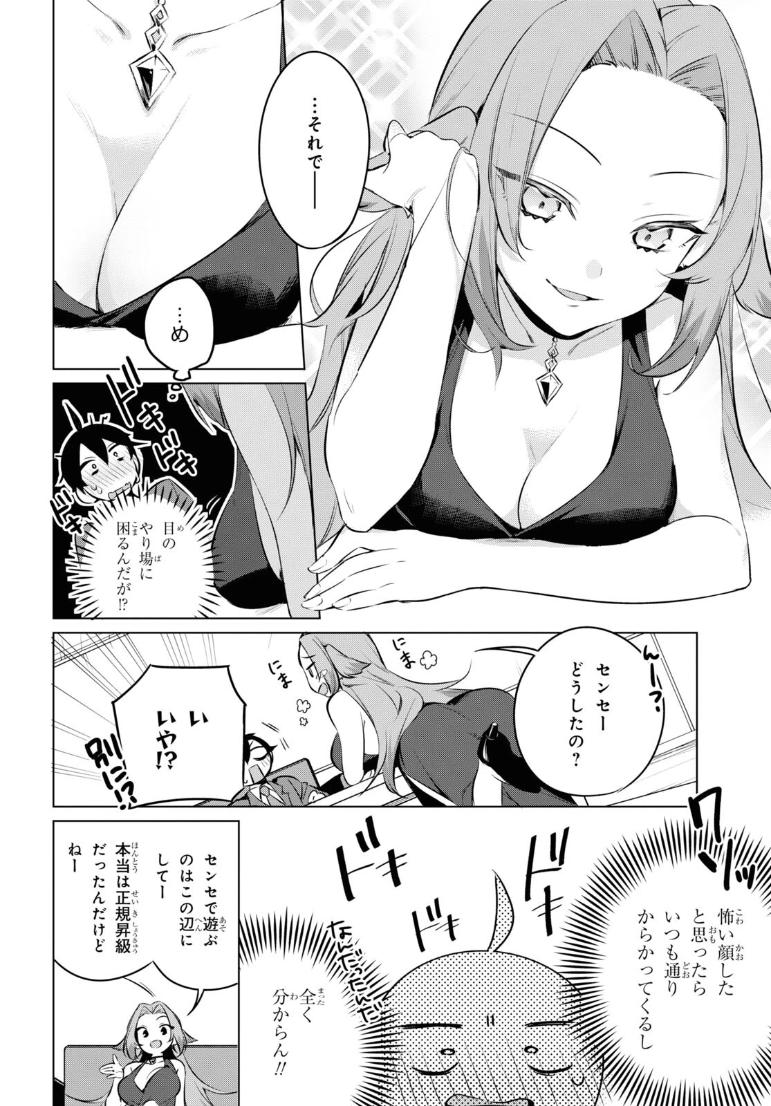 人外教室の人間嫌い教師 ヒトマ先生、私たちに人間を教えてくれますか……? 第16話 - 24