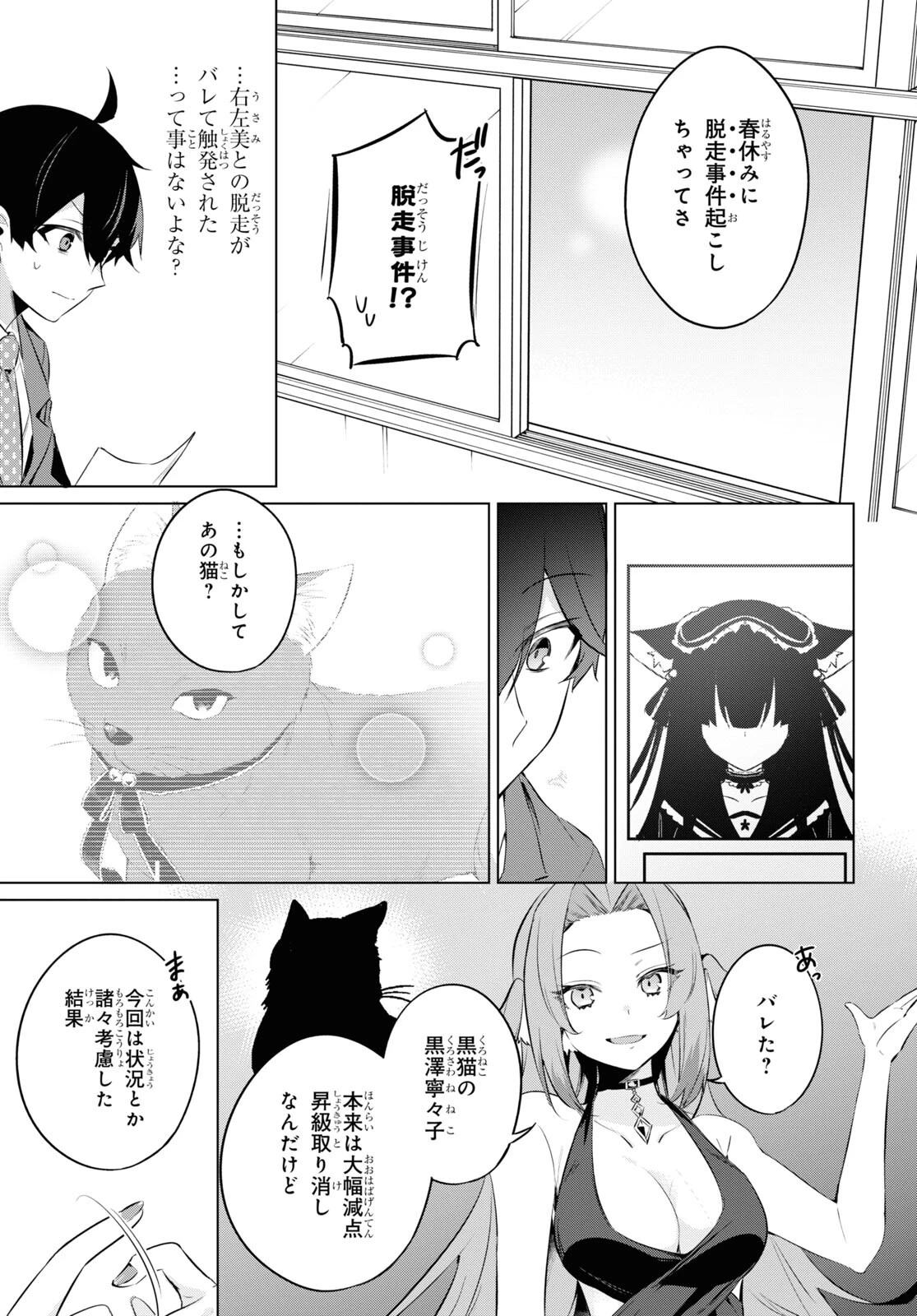 人外教室の人間嫌い教師 ヒトマ先生、私たちに人間を教えてくれますか……? 第16話 - 25