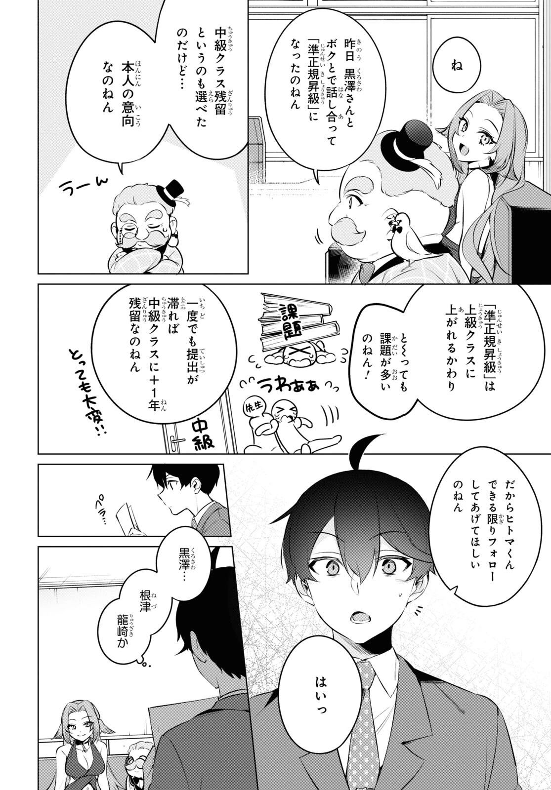 人外教室の人間嫌い教師 ヒトマ先生、私たちに人間を教えてくれますか……? 第16話 - 26