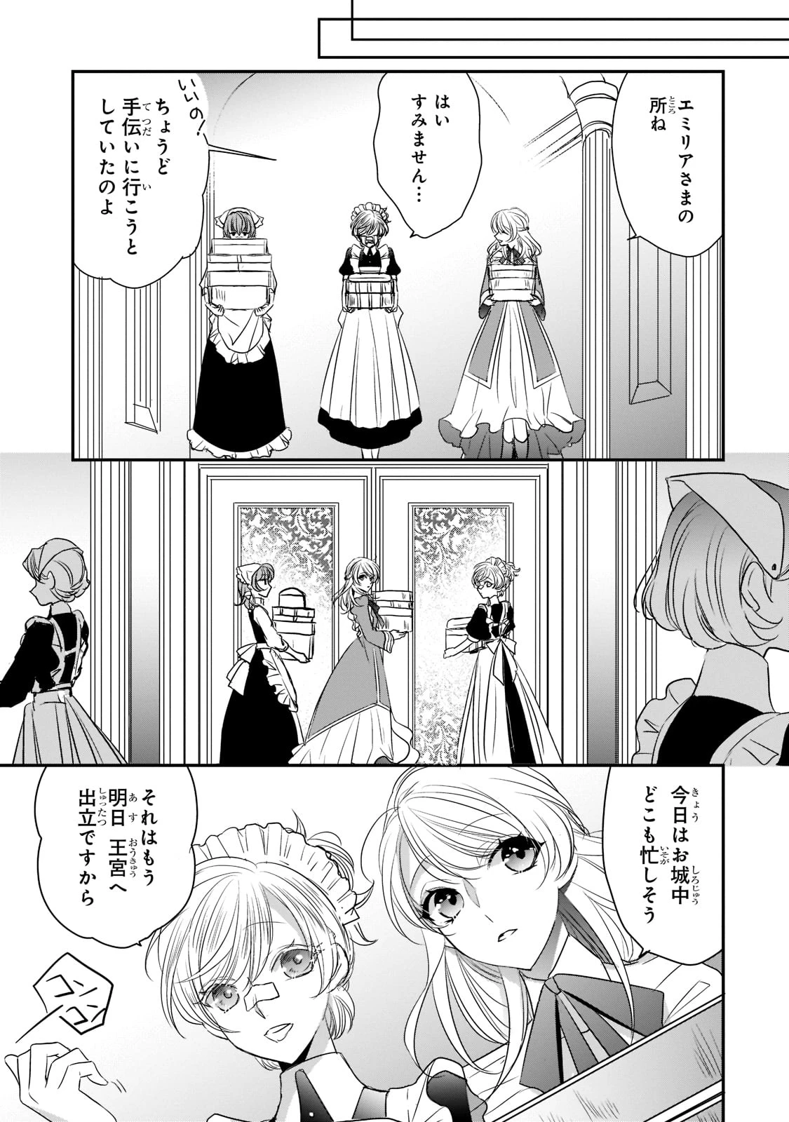 拝啓「氷の騎士とはずれ姫」だったわたしたちへ 第26話 - 3