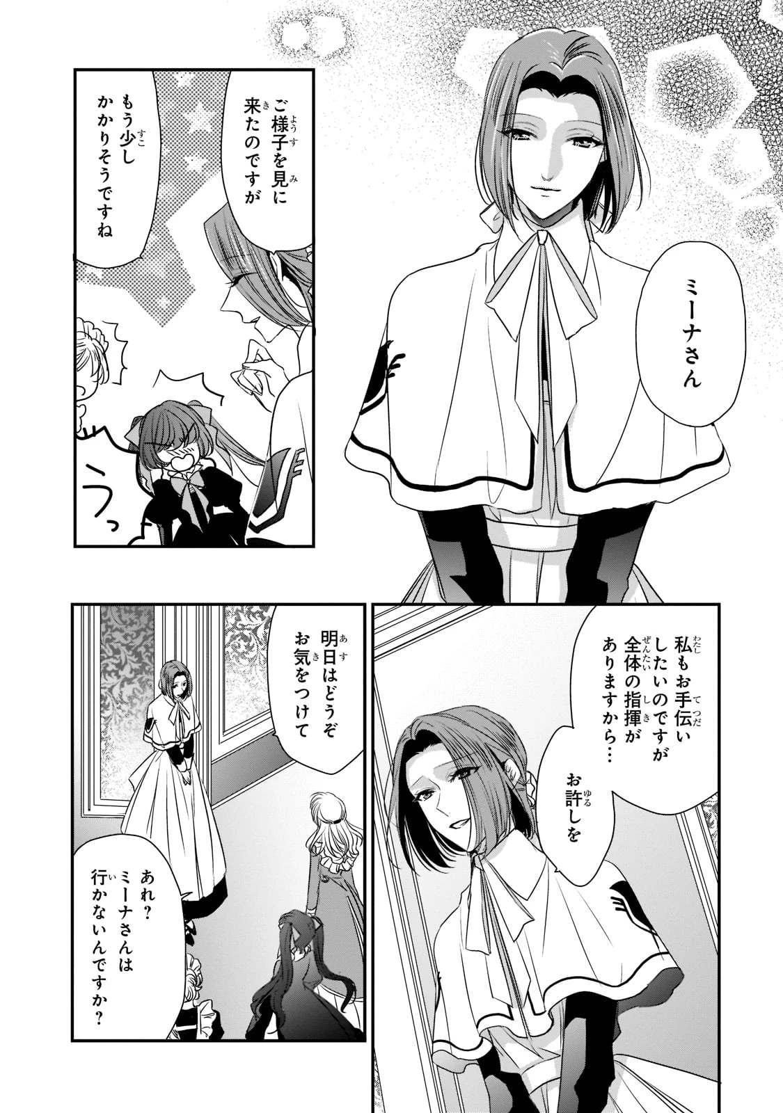 拝啓「氷の騎士とはずれ姫」だったわたしたちへ 第26話 - 7