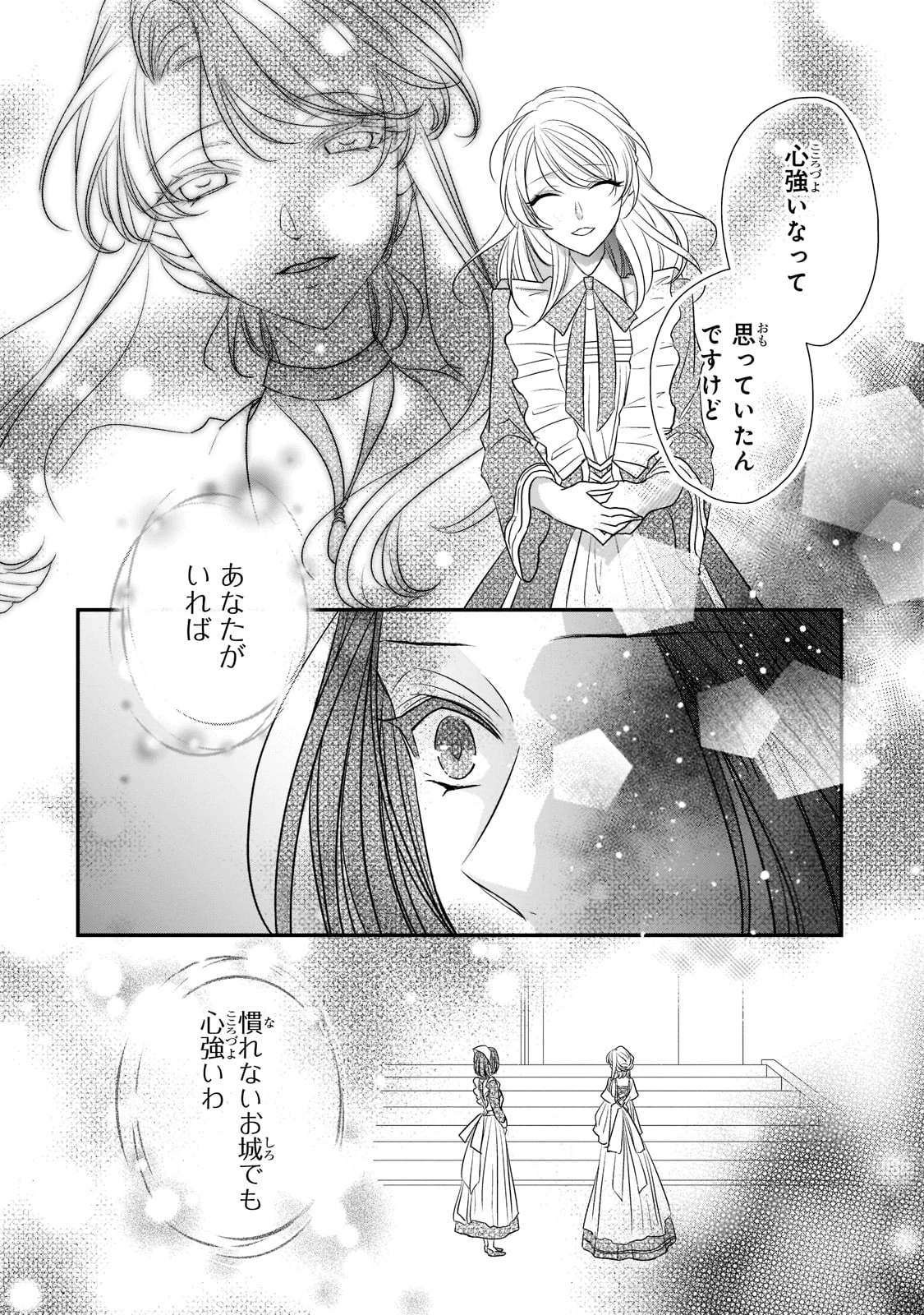 拝啓「氷の騎士とはずれ姫」だったわたしたちへ 第26話 - 10