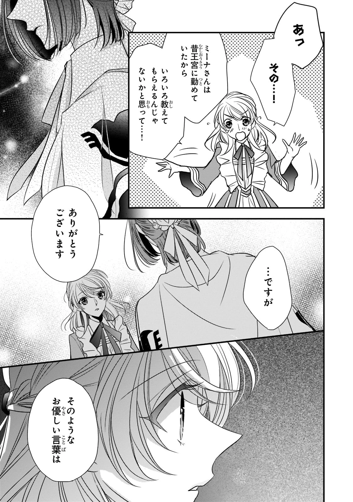 拝啓「氷の騎士とはずれ姫」だったわたしたちへ 第26話 - 11