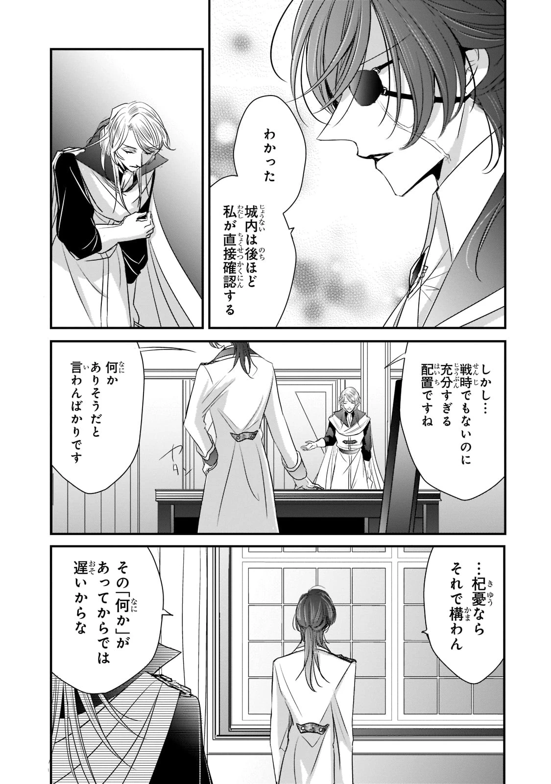 拝啓「氷の騎士とはずれ姫」だったわたしたちへ 第26話 - 15