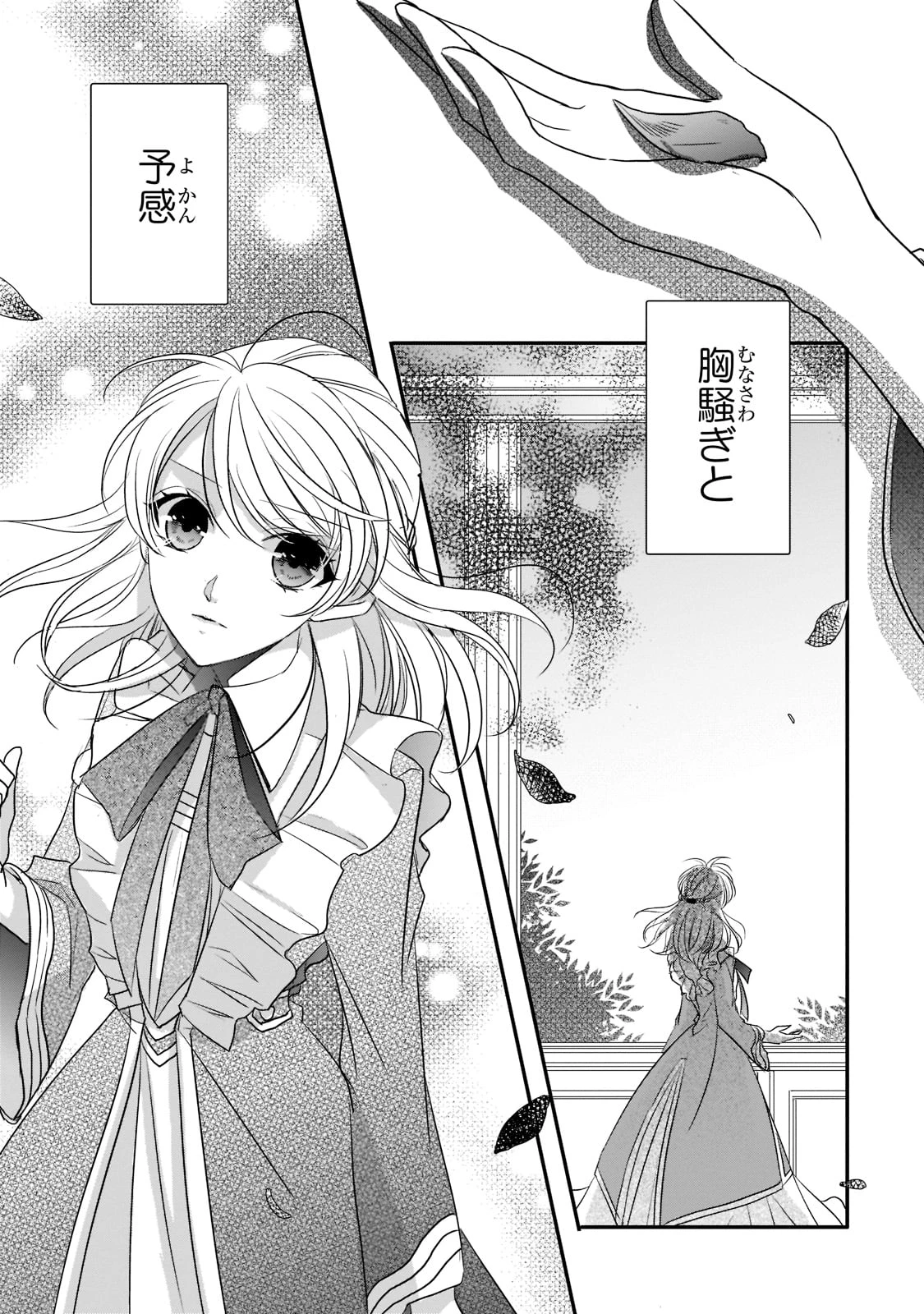 拝啓「氷の騎士とはずれ姫」だったわたしたちへ 第26話 - 23