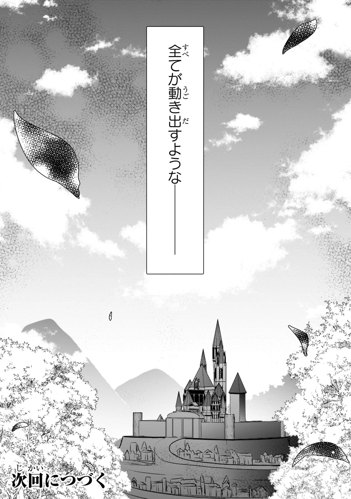 拝啓「氷の騎士とはずれ姫」だったわたしたちへ 第26話 - 24