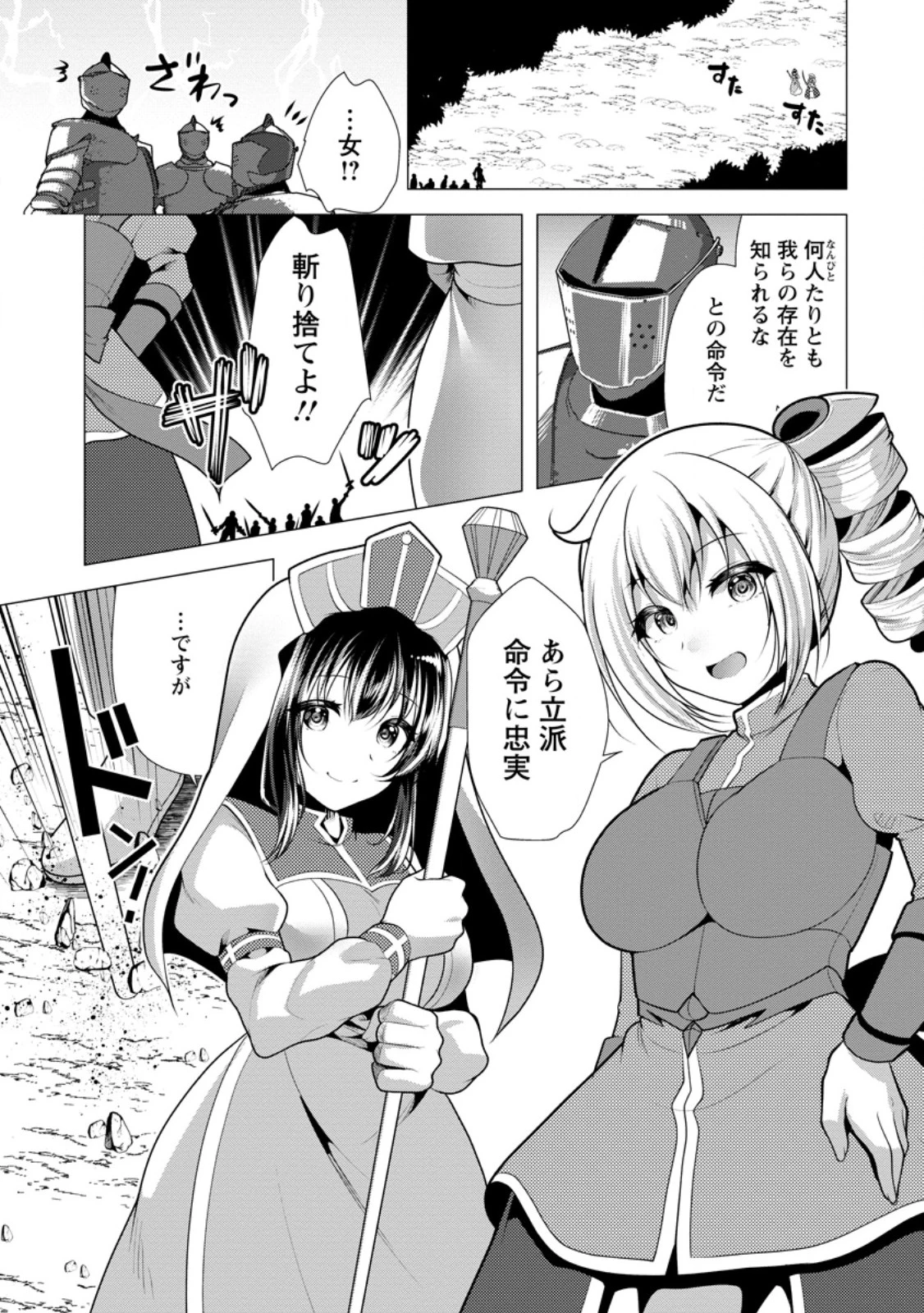 必勝ダンジョン運営方法 第61.1話 - 1