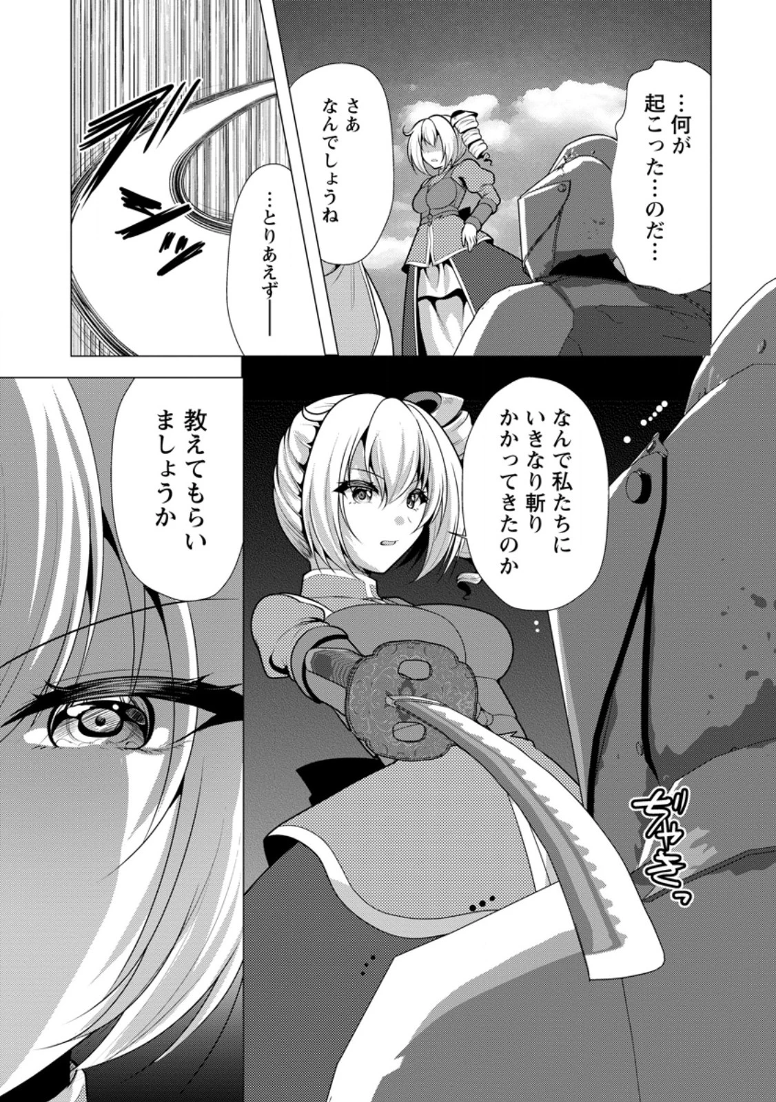 必勝ダンジョン運営方法 第61.1話 - 3