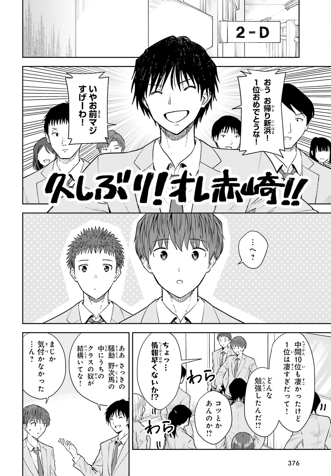 陰キャだった俺の青春リベンジ　天使すぎるあの娘と歩むReライフ 第19話 - 2