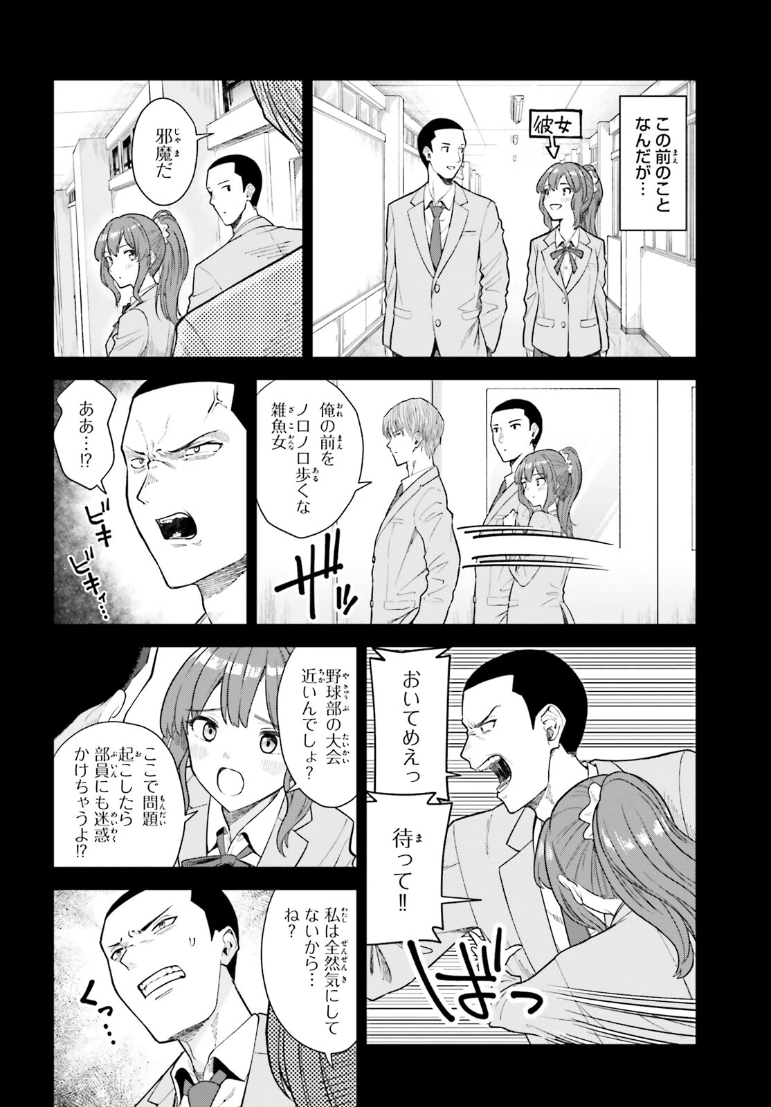 陰キャだった俺の青春リベンジ　天使すぎるあの娘と歩むReライフ 第19話 - 4
