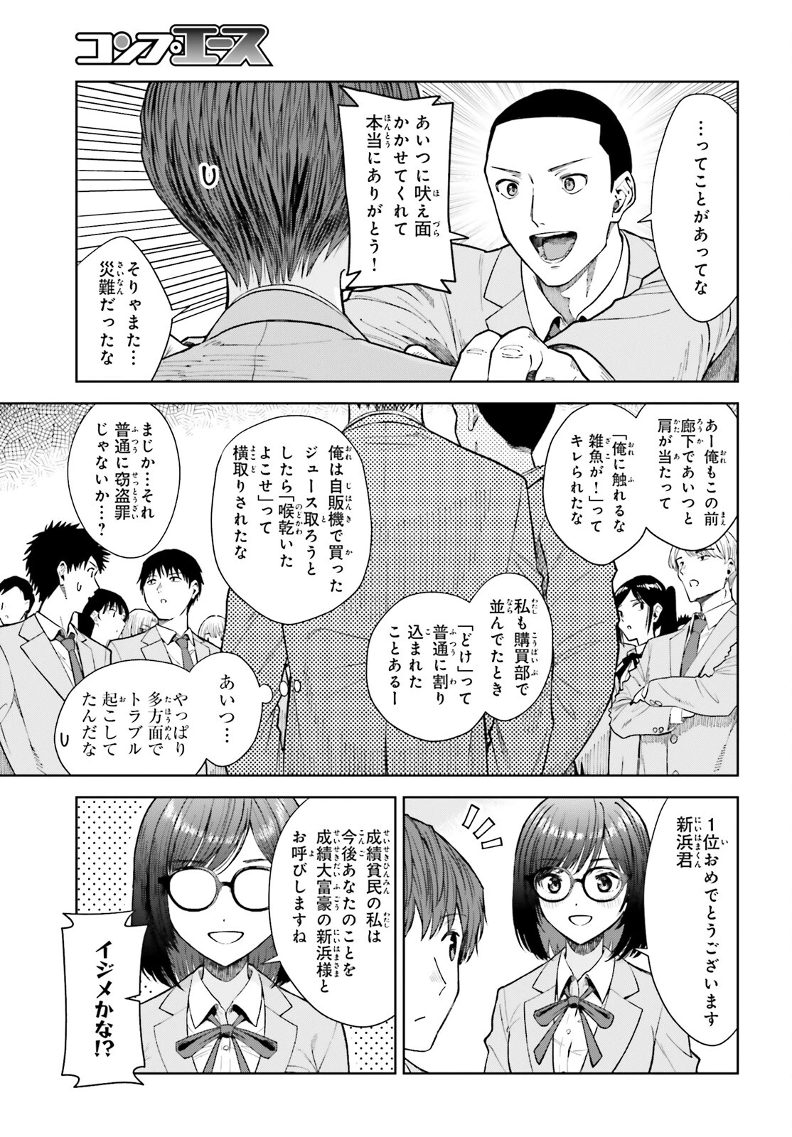 陰キャだった俺の青春リベンジ　天使すぎるあの娘と歩むReライフ 第19話 - 5