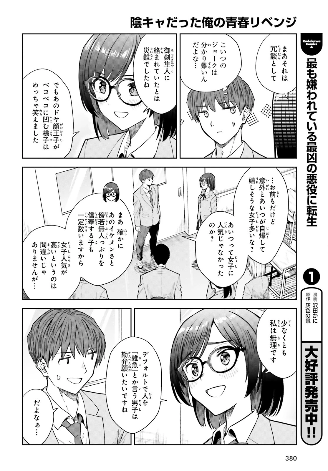 陰キャだった俺の青春リベンジ　天使すぎるあの娘と歩むReライフ 第19話 - 6