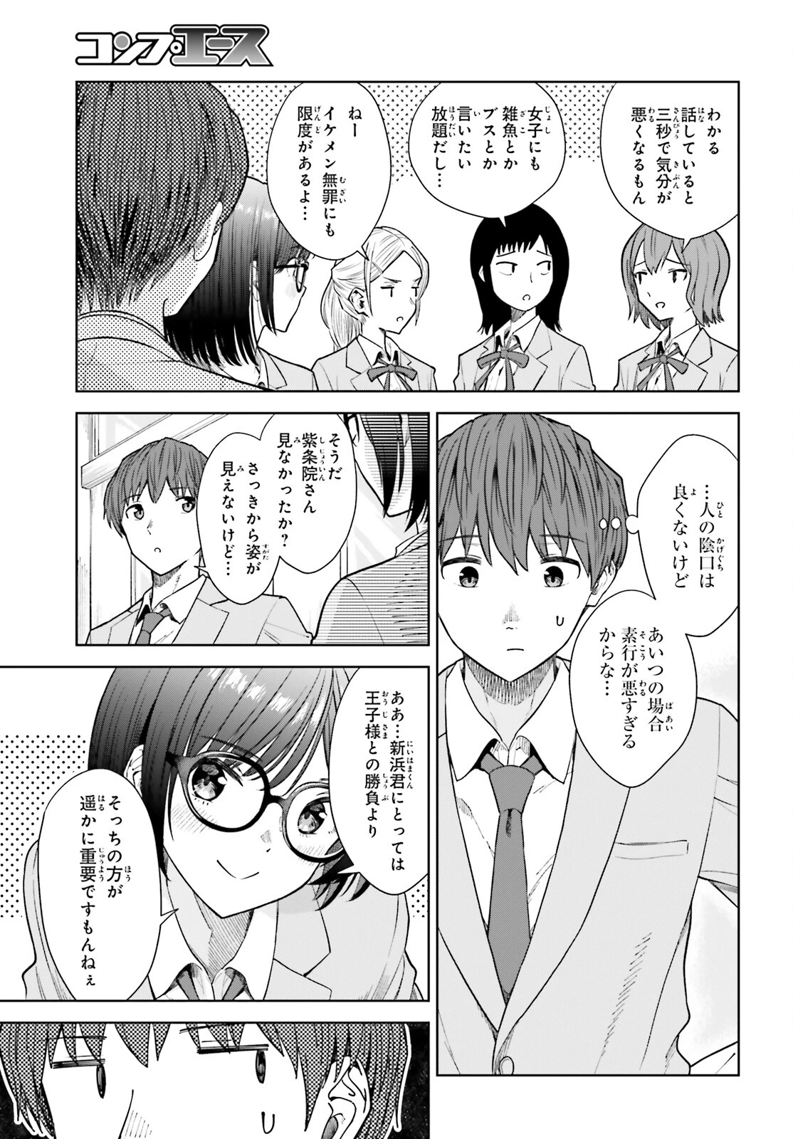 陰キャだった俺の青春リベンジ　天使すぎるあの娘と歩むReライフ 第19話 - 7