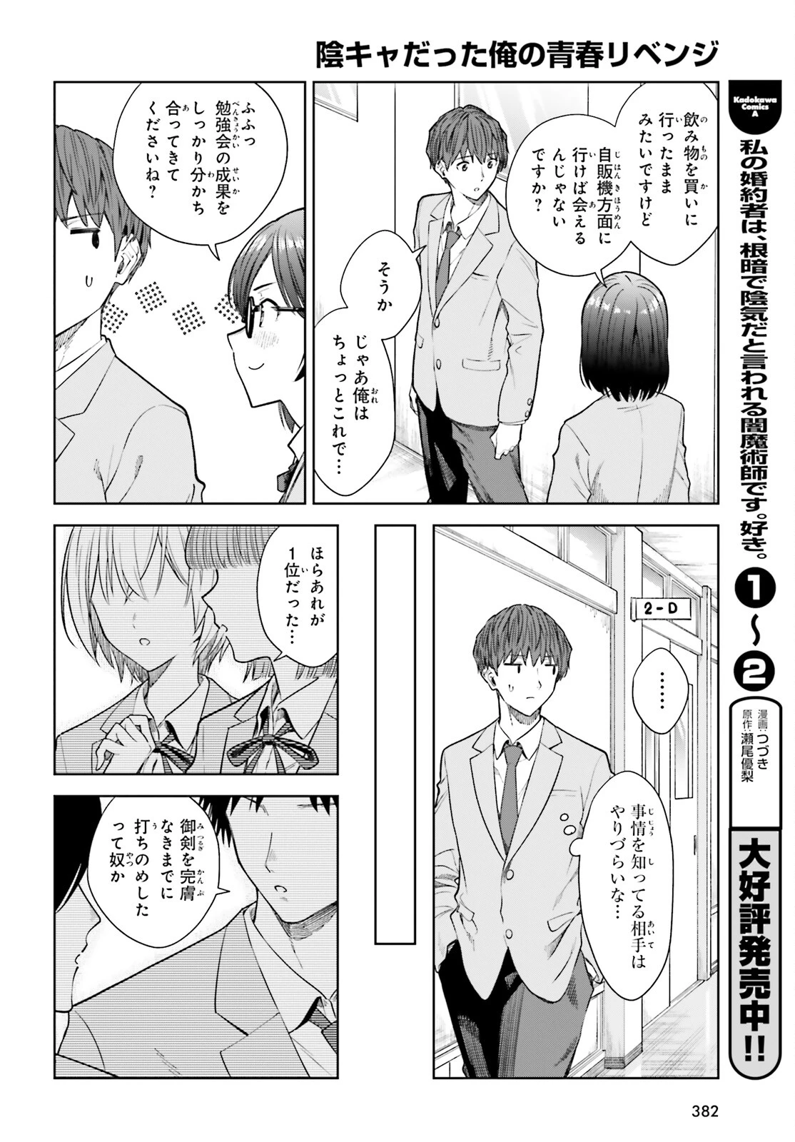 陰キャだった俺の青春リベンジ　天使すぎるあの娘と歩むReライフ 第19話 - 8